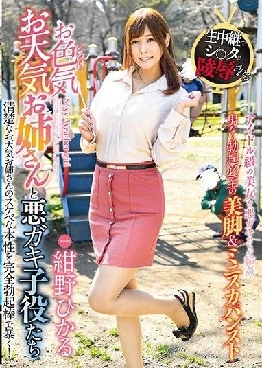 性感的天氣女孩和壞男孩演員紺野光
