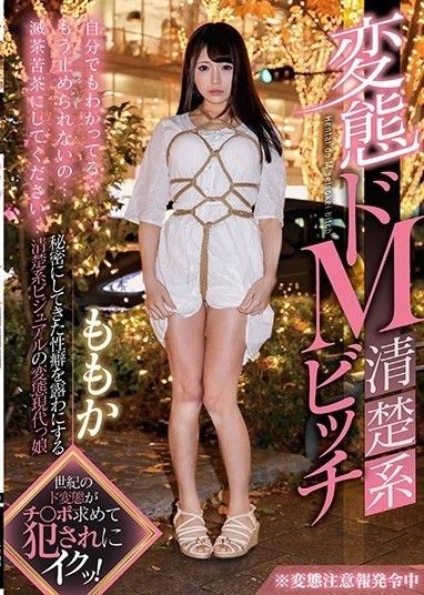 變態受虐狂純母狗加藤百香