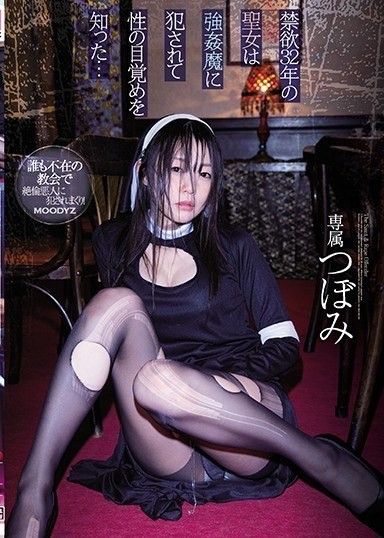 獨身32年的聖人在被強大的惡魔強姦後發現了性覺醒...Tsubomi
