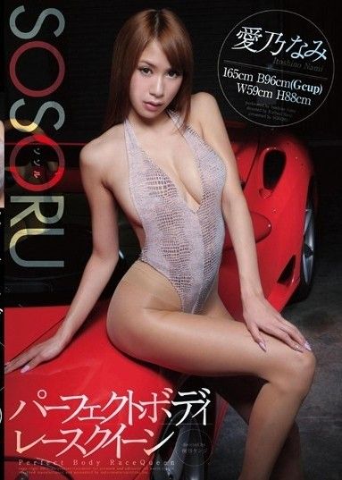 完美身材賽車女王娜美愛野