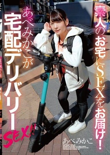 將性愛送到業餘愛好者的家中！安倍美佳子有送上門性愛！ ！