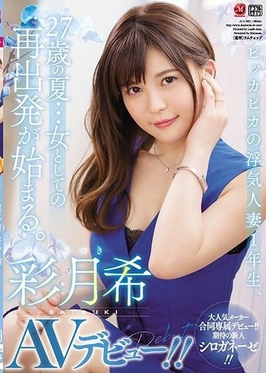 27 歲的夏天,一位聰明但不忠的已婚婦女正在開始她作為女人的新生活。 齊月希 AV 首次亮相！ ！