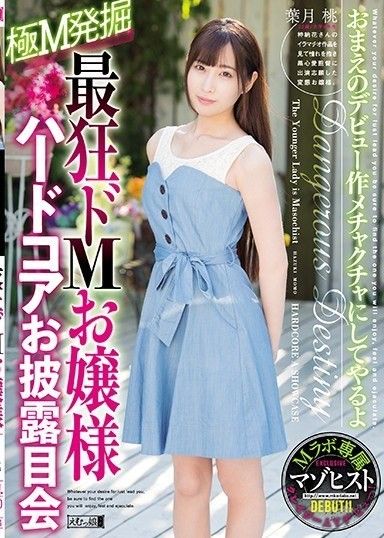 最瘋狂的受虐小姐硬蕊演講派對 Momo Hazuki