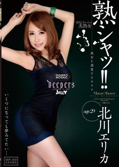 成熟的閉嘴！ ！ 溺愛成熟女性北川繪裡香的形式