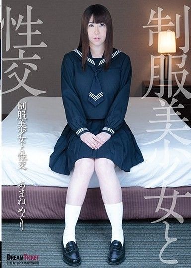 與穿著制服的漂亮女孩發生性關係 Amane Meguri