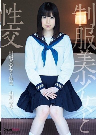 與穿著制服的漂亮女孩發生性關係 Yuna Yamakawa