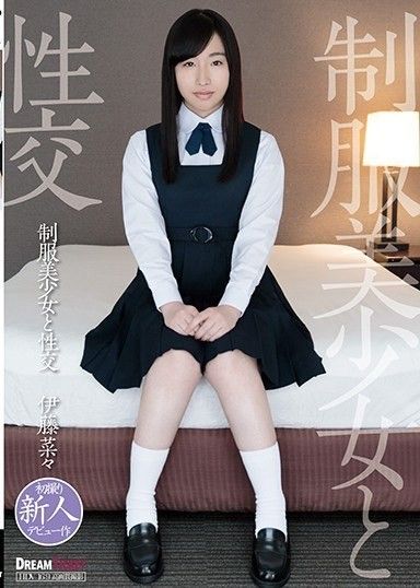 與穿著制服的漂亮女孩做愛 伊藤娜娜