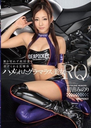 冷艷美女RQ初音實裡