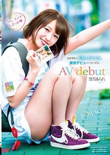 望月阿拉蕾 農村長大的超美女大學生東京出道,AV 出道
