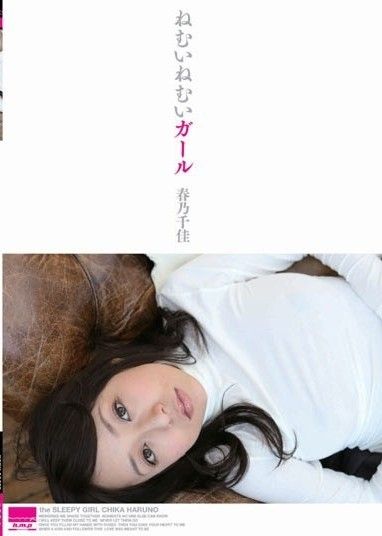 昏昏欲睡的女孩 Chika Haruno